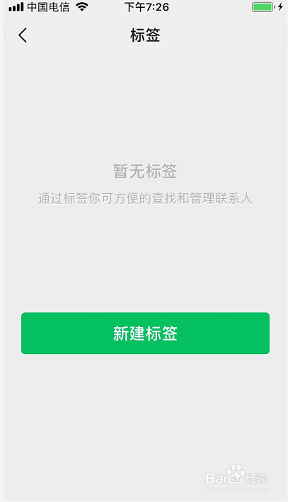 如何删除微信标签IOS如何删除微信标签