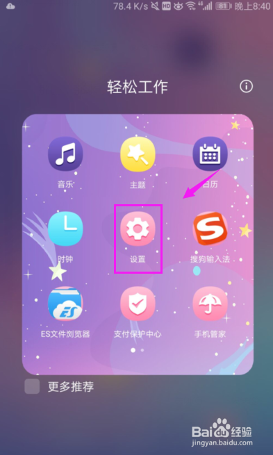 怎么设置华为手机的默认输入法？
