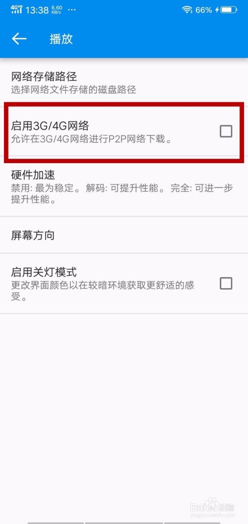 手机影音先锋如何设置开启或者关闭流量下载功能