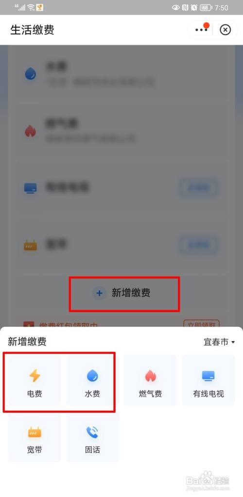 支付宝如何交水费电费