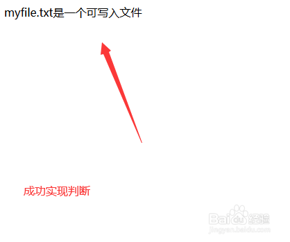 php中怎样知道文件是否可写入