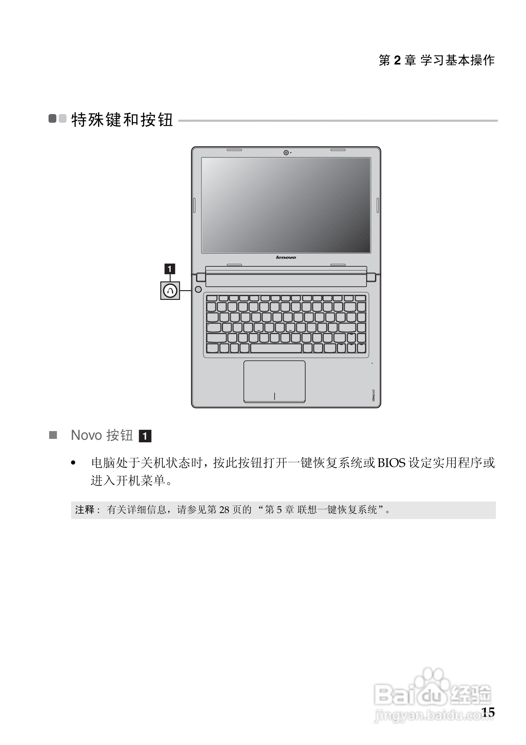 联想IdeaPad S400u笔记本电脑说明书:[2]
