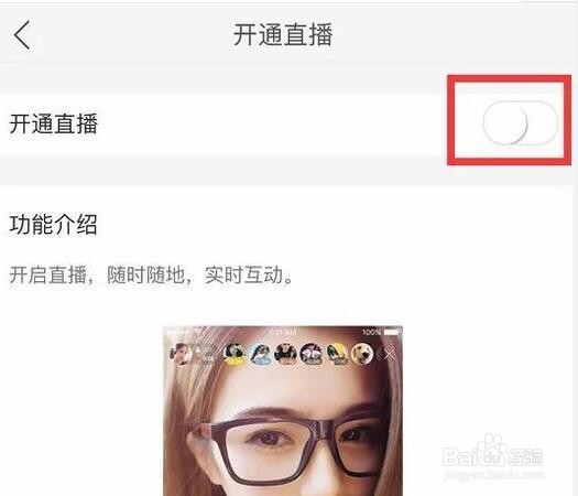快手如何开通直播功能