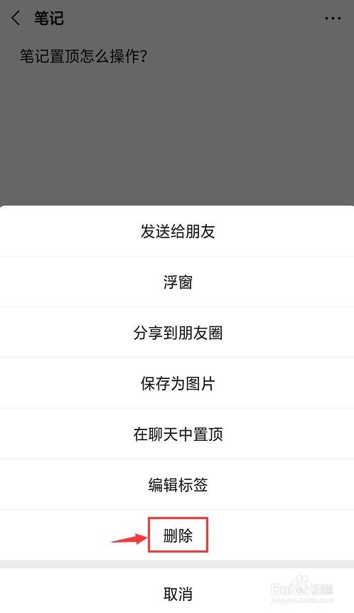 微信收藏内容如何删除？