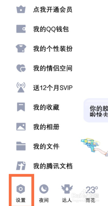qq亲密关系如何解除
