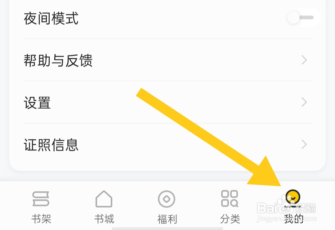 追读小说软件如何关闭点击屏幕左侧进入下一页