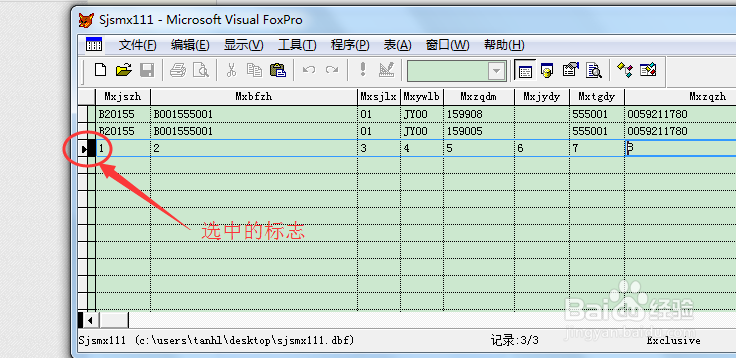 dbf文件如何修改删除与添加记录