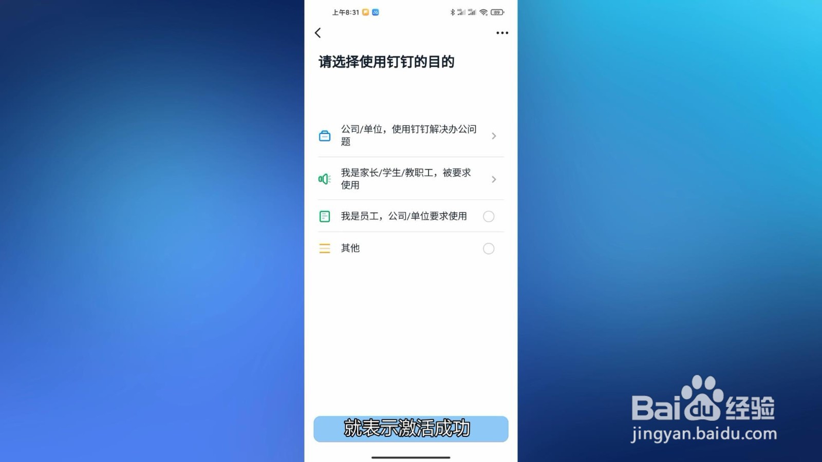 钉钉怎么激活