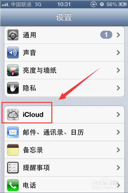 苹果手机数据备份的方法【详细图文】