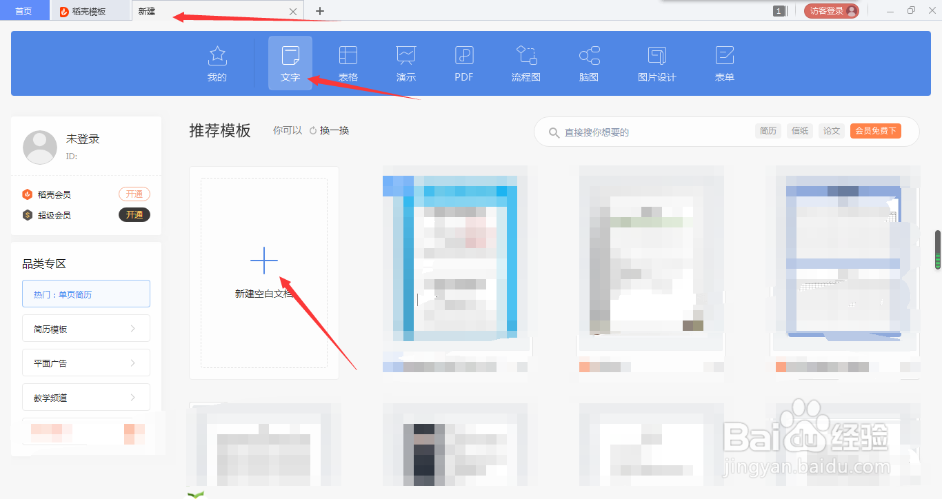 WPS文字如何将文本转换成表格