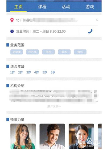 早教机构如何用微官网实现品牌的宣传推广？