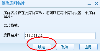 QT语音怎么修改在房间的名片