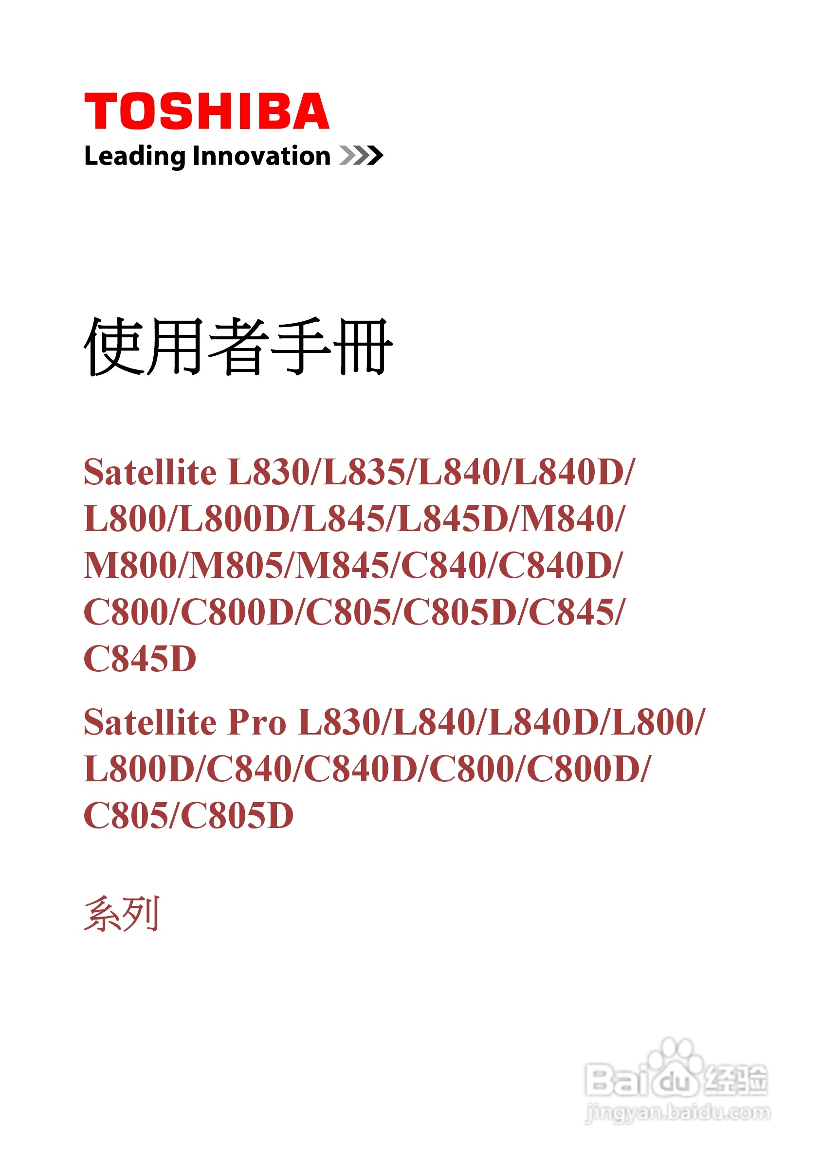 东芝 Satellite M845(WIN8)笔记本电脑说明书:[1]