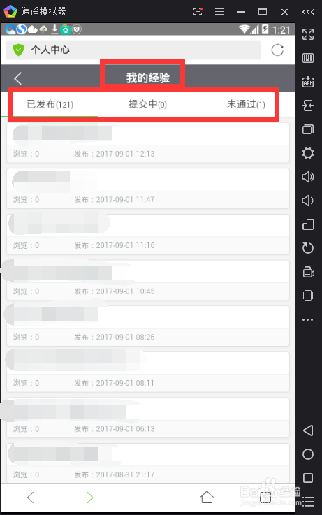 手机发布百度经验技巧