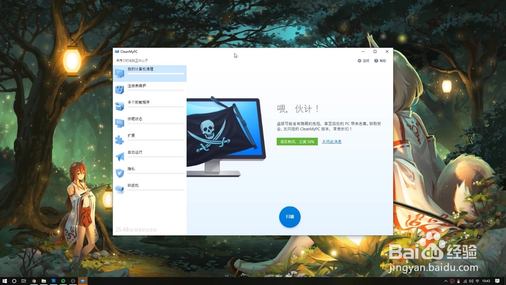 使用CleanMyPC清理优化电脑让电脑跑的更快