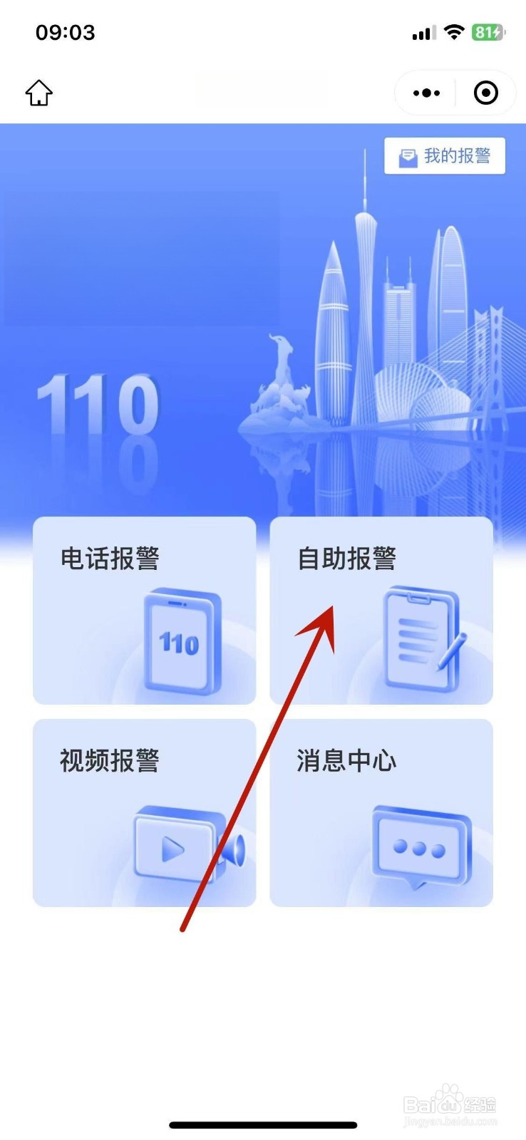 怎么举报三非黑人