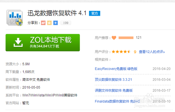 华为p9 plus 手机里的视频误删了怎么恢复