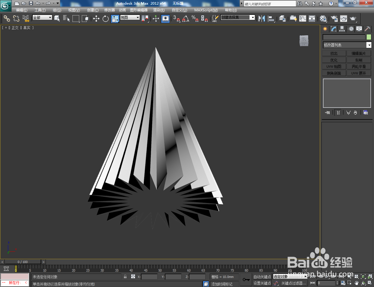 3Dmax如何制作二十五角星椎体