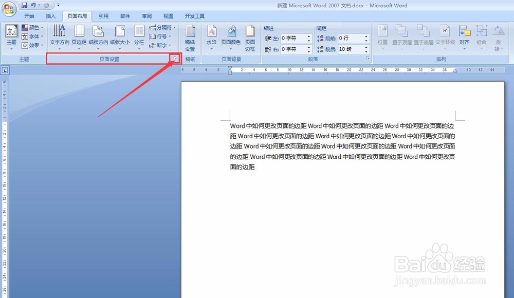 word中如何更改页面的边距