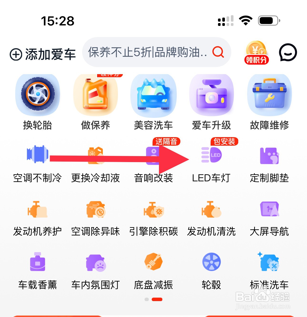 途虎养车怎么查看LED车灯