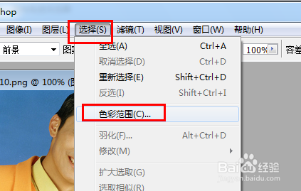 怎么把蓝底照片变成白底