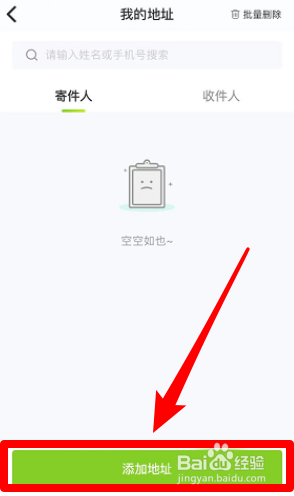 丰巢寄件地址在哪添加