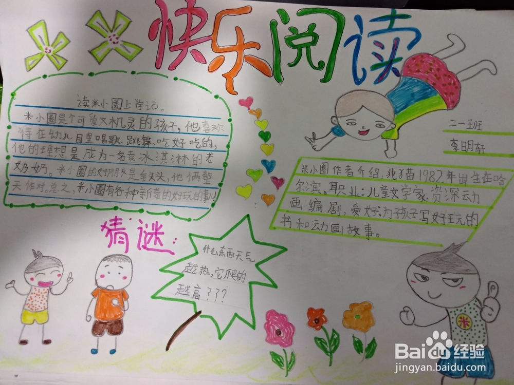 李明轩的读书小报手抄报