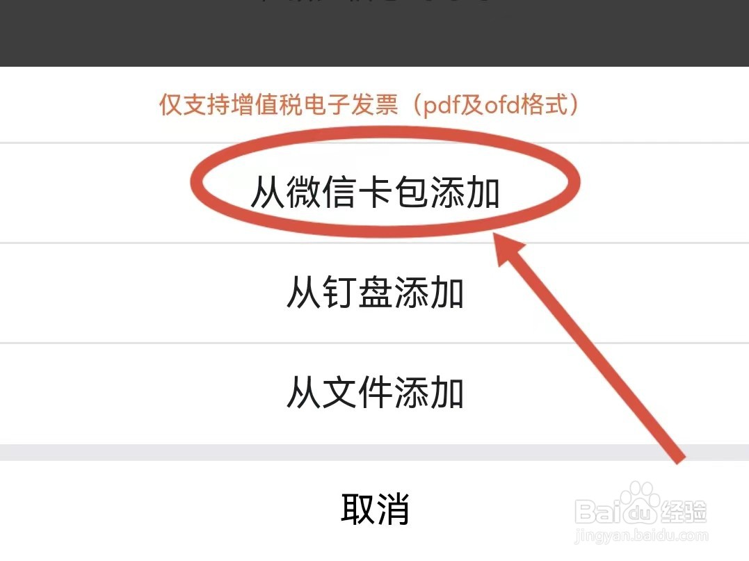 钉钉怎样添加发票