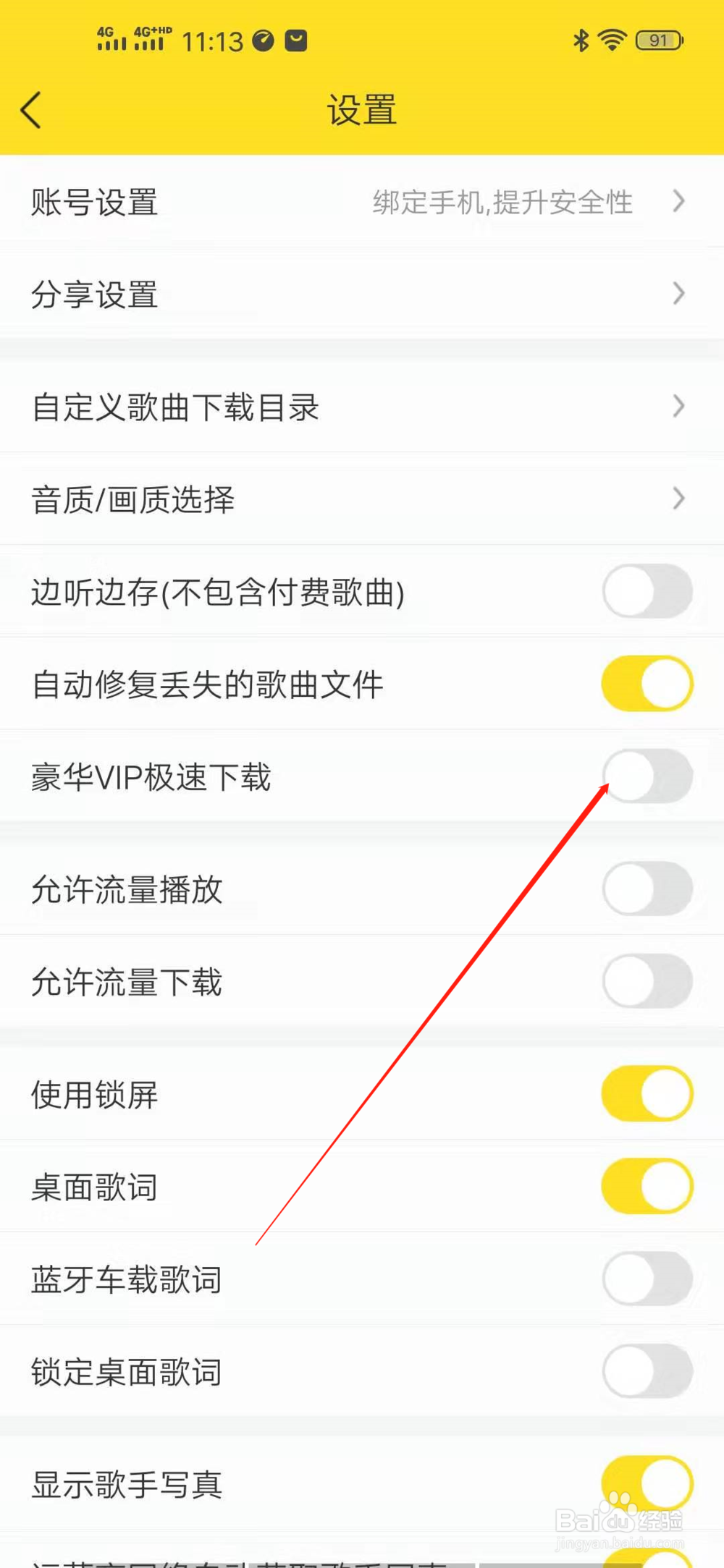 酷我音乐怎么打开豪华VIP极速下载