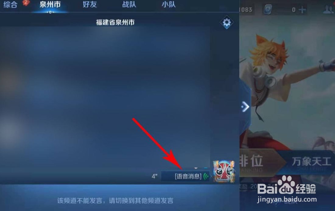王者荣耀同城频道如何发语音
