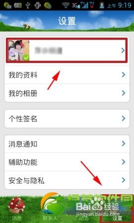 手机qq取消关联qq号方法