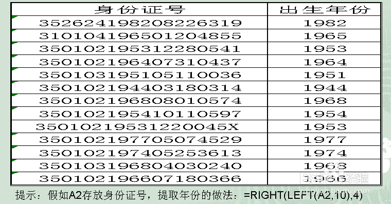 excel函数实战教程：[6]截取字符串函数