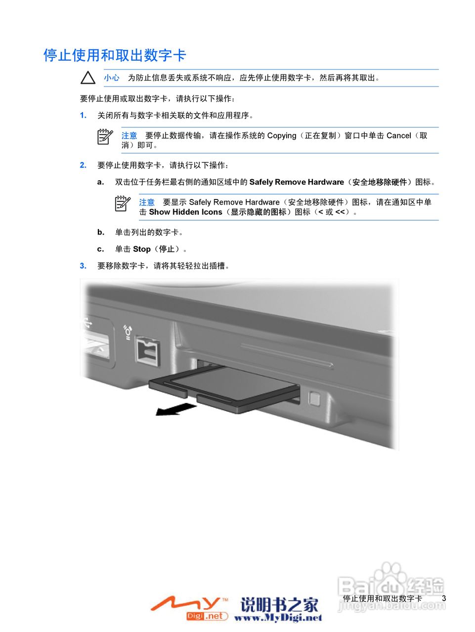惠普V3000系列笔记本电脑使用说明书:[17]