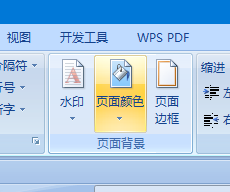 word中如何设置文档页面背景