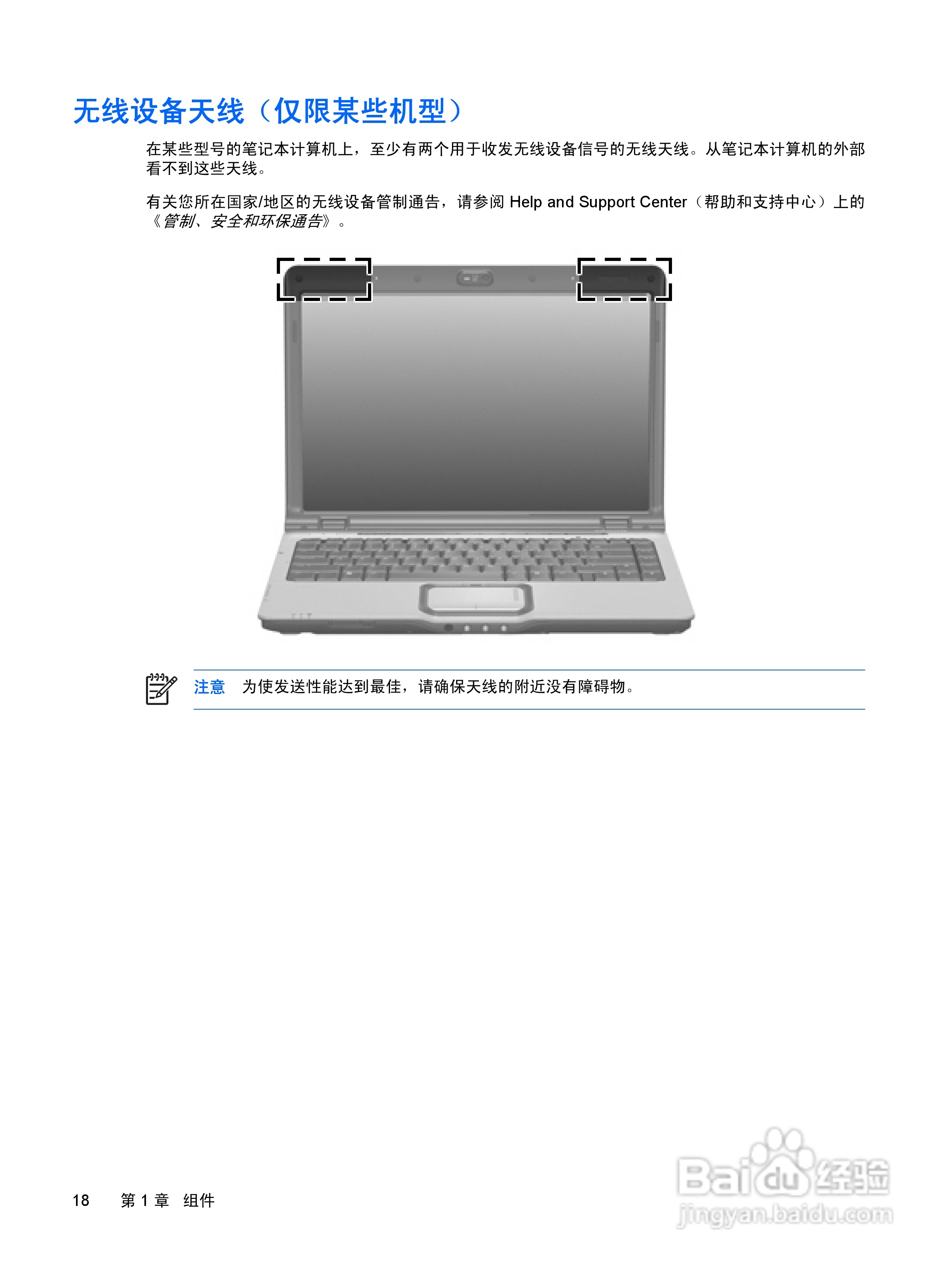 惠普HP Pavilion DV2000笔记本电脑使用说明书:[12]
