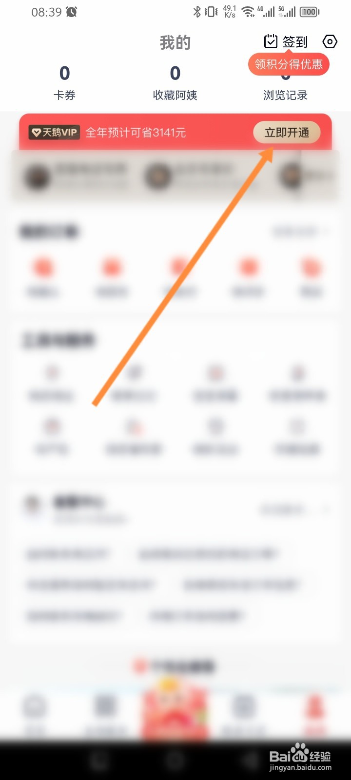 天鹅到家软件怎么开通会员