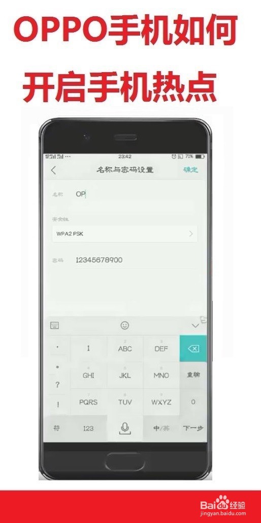 OPPO 手机如何打开手机热点