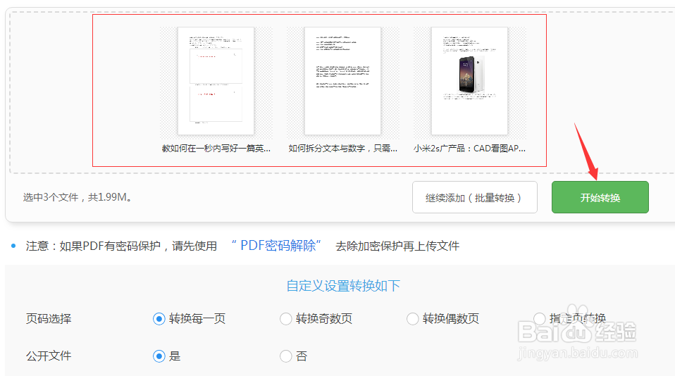 如何在线将PDF转换HTML操作步骤
