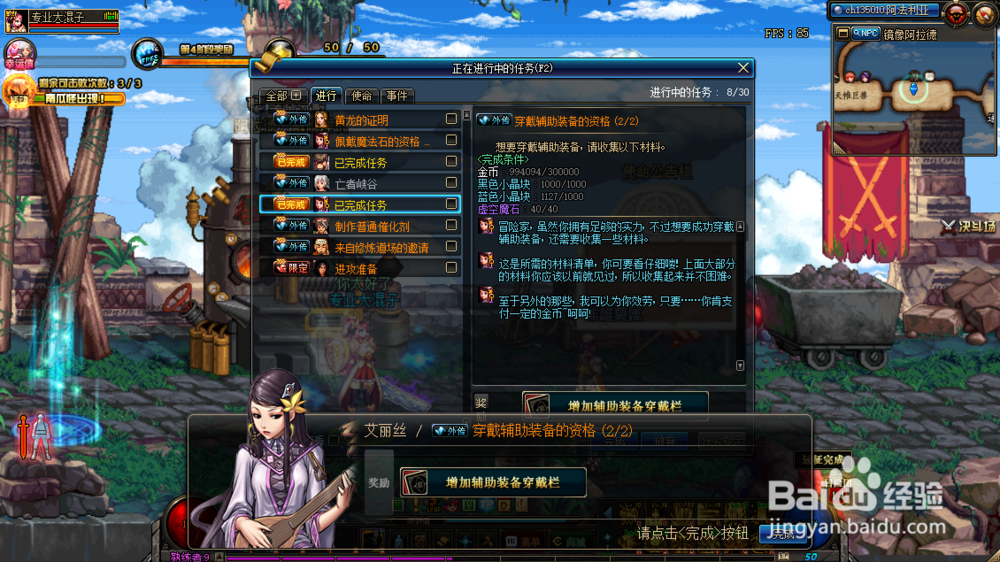 DNF怎么完成辅助装备任务