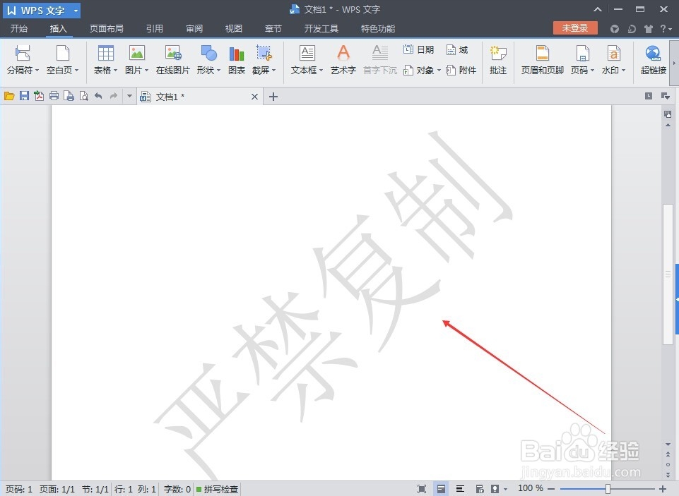 wps文字怎么添加自定义水印,添加wps水印方法