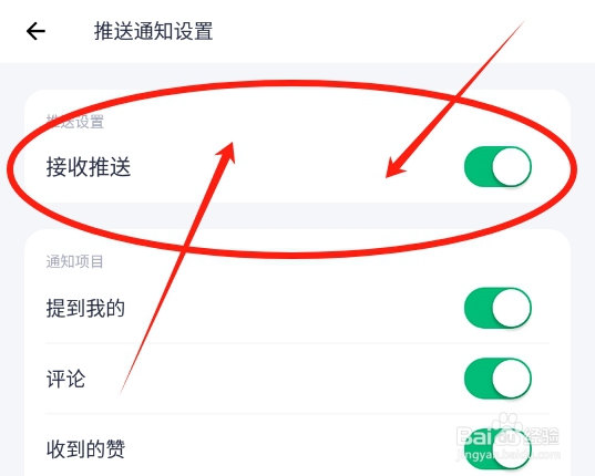 薄荷健康怎么关闭系统给我发送推送消息？