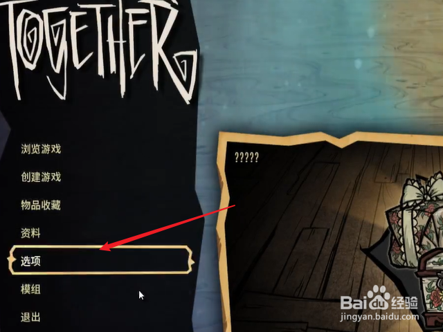 饥荒怎么打开自动登录