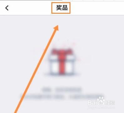 中国银行怎么查看奖品信息