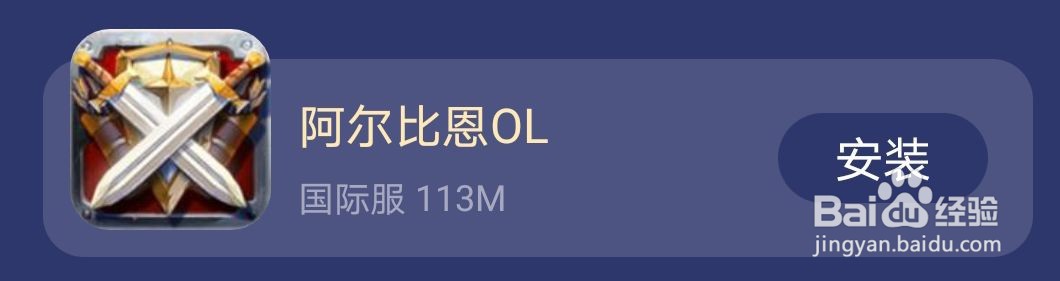 阿尔比恩ol安卓怎么下载