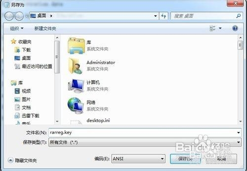 如何激活WinRAR