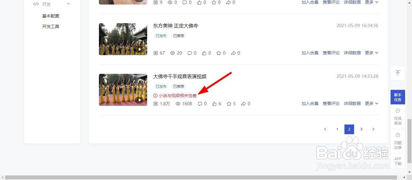 百家号新手如何完成“累计5次插入特殊插件”