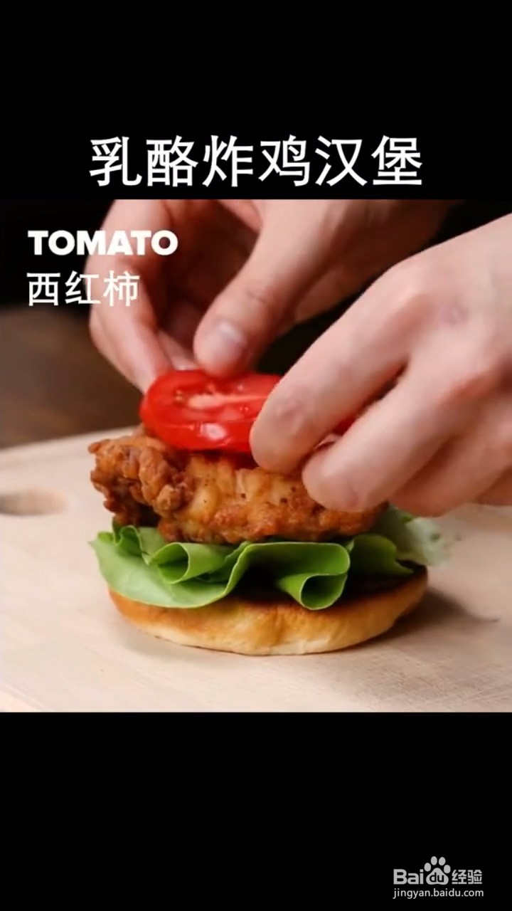 如何自制简单好吃的乳酪炸鸡汉堡