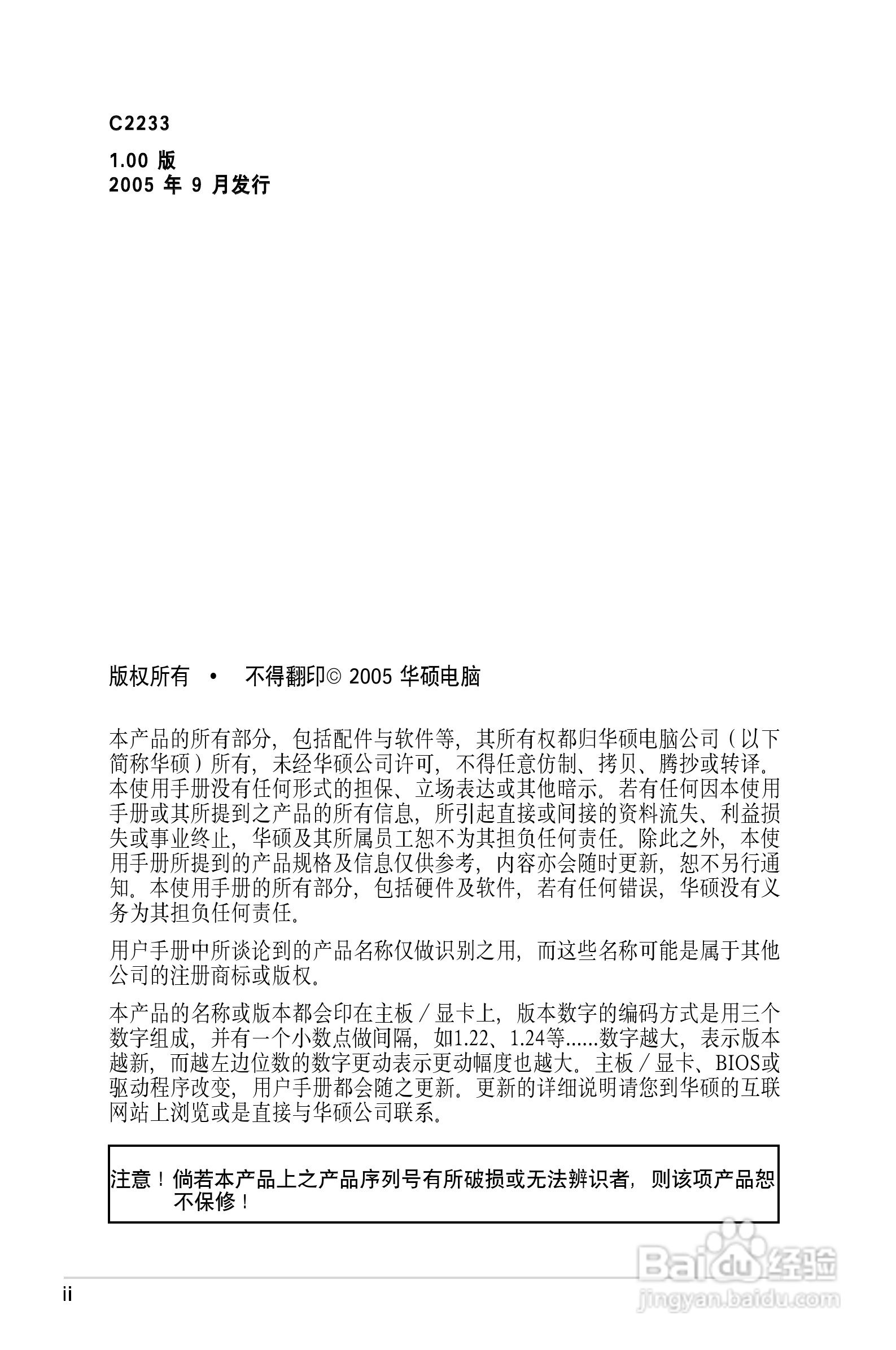 华硕P5PL2主板使用手册说明书:[1]