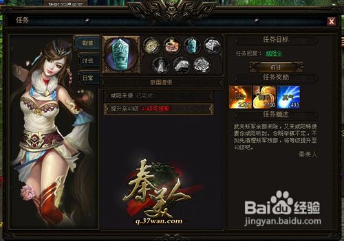 《秦美人》任务系统详细介绍