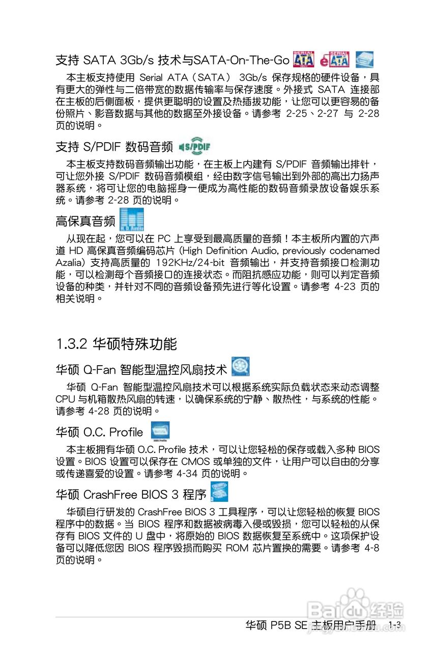 华硕P5B SE主板使用手册说明书:[2]